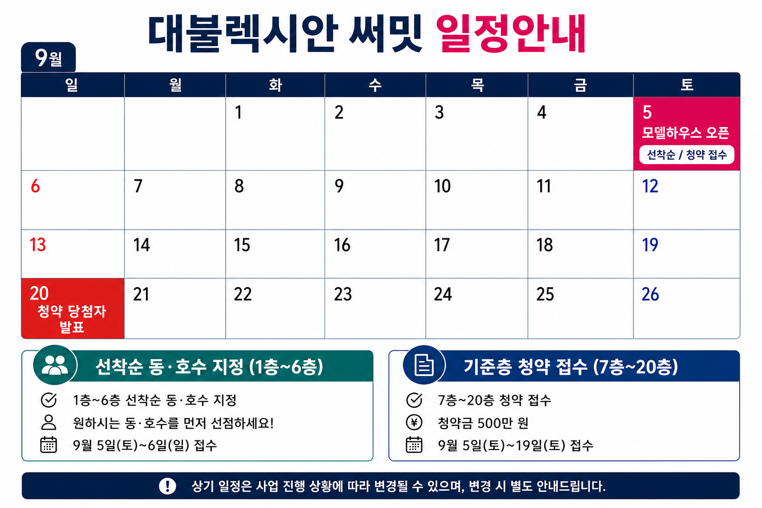 영암대불렉시안3차 분양 일정 안내