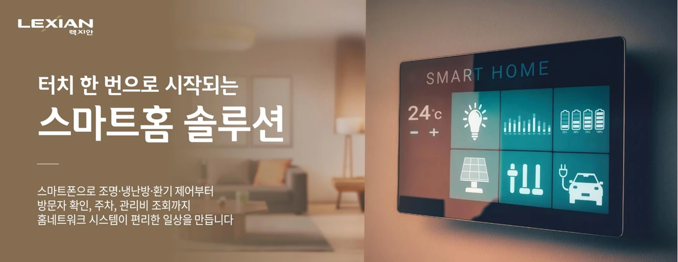 영암대불렉시안3차 스마트홈 솔루션 — 스마트폰으로 조명·냉난방·환기 제어, 방문자 확인, 주차, 관리비 조회가 가능한 컬러 홈네트워크 월패드